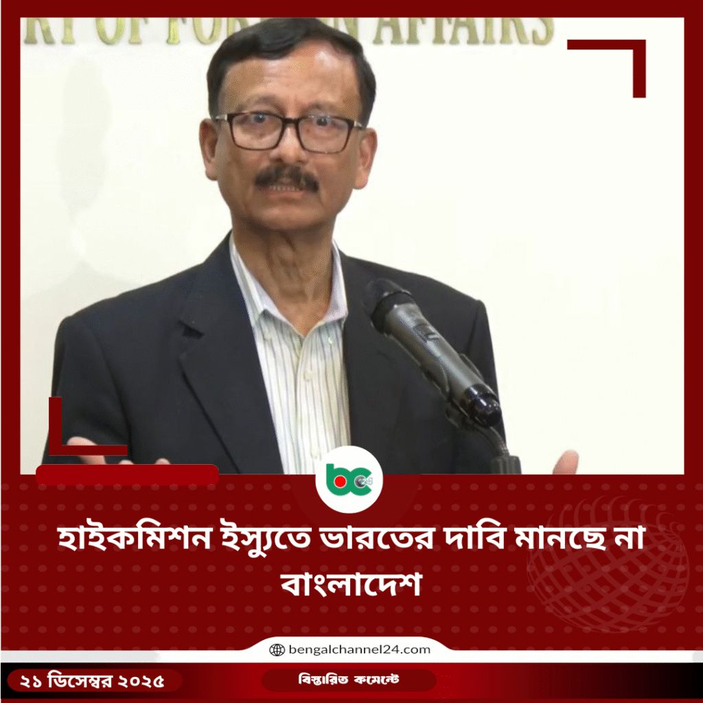 হাইকমিশন ইস্যুতে ভারতের দাবি মানছে না বাংলাদেশ